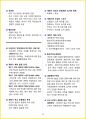 [5일 합격] 2024년 스포츠지도사 2급 필기 요약서 54페이지
