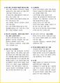 [5일 합격] 2024년 스포츠지도사 2급 필기 요약서 56페이지
