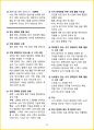 [5일 합격] 2024년 스포츠지도사 2급 필기 요약서 63페이지