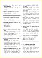 [5일 합격] 2024년 스포츠지도사 2급 필기 요약서 66페이지