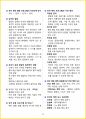 [5일 합격] 2024년 스포츠지도사 2급 필기 요약서 69페이지