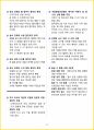 [5일 합격] 2024년 스포츠지도사 2급 필기 요약서 72페이지