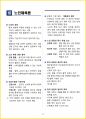 [5일 합격] 2024년 스포츠지도사 2급 필기 요약서 73페이지