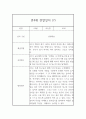 만4세 1년 관찰일지 26Page 분량 (표준보육과정 관찰일지와 발달평가) 15페이지