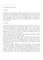 의사소통장애의 진단과 평가 4페이지