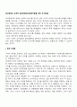 청각장애아 교육적 접근방법(청각장애아동을 위한 교수방법) 2페이지