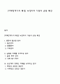[지체장애아의 특성] 뇌성마비 아동의 운동 특성 1페이지