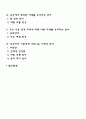 [지체장애아의 특성] 뇌성마비 아동의 운동 특성 2페이지
