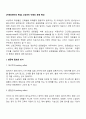 [지체장애아의 특성] 뇌성마비 아동의 운동 특성 3페이지