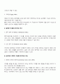 [지체장애아의 특성] 뇌성마비 아동의 운동 특성 4페이지
