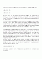 유아특수교육의 발달 3페이지