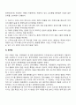 자폐장애아(자폐성 장애아동)의 교육 및 지도(치료)방법(놀이치료, 행동치료, 약물치료, 안아주기법, 감각통합훈련법) 4페이지