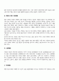 자폐성 장애아동(자폐장애아)의 발달특성 3페이지