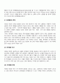 자폐성 장애아동(자폐장애아)의 발달특성 4페이지