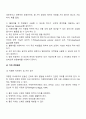 지체장애아의 교육 및 지도(지체장애아동의 치료방법) 7페이지