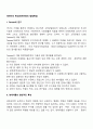 영재아의 특성(영재아동의 발달특징) 2페이지
