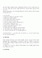 영재아의 특성(영재아동의 발달특징) 4페이지