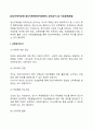 [정신지체아교육] 정신지체아동(지적장애아) 교육(교수) 및 지도(중재)방법 2페이지