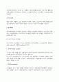 [정신지체아교육] 정신지체아동(지적장애아) 교육(교수) 및 지도(중재)방법 3페이지