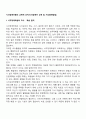 시각장애아동의 교육적 조치(시각장애아 교육 및 지도중재방법) 2페이지