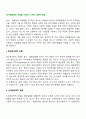 정서행동장애 아동을 이해하기 위한 이론적 배경 2페이지