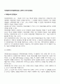지체장애아(지체장애학생)의 교육적 조치(지도방법) 2페이지