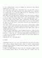 지체장애아(지체장애학생)의 교육적 조치(지도방법) 3페이지