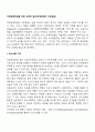 지체장애학생을 위한 교육적 접근(지체장애아 지도방법) 2페이지