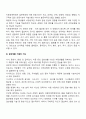 지체장애학생을 위한 교육적 접근(지체장애아 지도방법) 4페이지