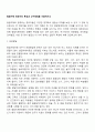 발달지체 영유아의 특성과 교수방법을 서술하시오 2페이지
