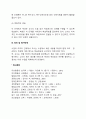 통합학급 장애아동 교수-학습지원 과정(단계) 5페이지