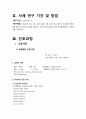 아동간호학, 아동간호학 실습, 아동간호 실습 A+, 뇌수막염, Meningitis 14페이지