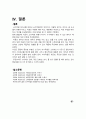 아동간호학, 아동간호학 실습, 아동간호 실습 A+, 뇌수막염, Meningitis 28페이지
