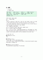 정신간호학, 정신간호학 실습, 정신간호학 실습 케이스, 조현병, 스키조, schizophrenia 16페이지