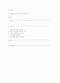 조직생활에 필요한 능력에 대해 작성하시오. 1페이지