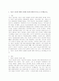 (인간과과학, 선택형) 1. 가습기 살균제 피해가 발생한 원인에 대해 다각적으로 분석해보시오. 2페이지