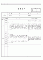 만 3세 (5세, 5살) 어린이집, 유치원 1,2월 관찰일지 (15명) 7페이지