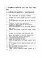 한국에너지기술평가원 면접 최종합격자의 면접질문 모음 + 합격팁 [최신극비자료] 2페이지