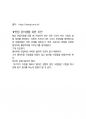 한국에너지기술평가원 면접 최종합격자의 면접질문 모음 + 합격팁 [최신극비자료] 10페이지