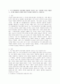 (인간과교육, 공통형) 1. 후기 현대철학적 인간 이해의 관점에서 강조되고 있는 인간관의 특징을 설명하고, 이러한 관점에서 종래의 과학적 인간관을 비판적으로 고찰하시오. 2. 콜버그(Kohlberg)의 도덕성 발달이론을 설명하고, 그 교육적 시사점을 논하시오. 2페이지