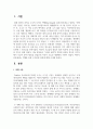 (인간과과학 1학년) 2. 빅뱅을 통한 우주탄생 과정에 대해 조사하시오. 2페이지