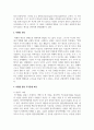 (인간과과학 1학년) 2. 빅뱅을 통한 우주탄생 과정에 대해 조사하시오. 3페이지
