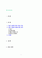 [2023 인간과과학] 1. 가습기 살균제 피해가 발생한 원인에 대해 다각적으로 분석해보시오. 2페이지