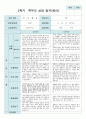 2학기 부모상담일지 만 1세 10명 5페이지