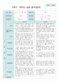 2학기 부모상담일지 만 1세 10명 8페이지