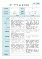 2학기 부모상담일지 만 1세 10명 10페이지