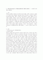 (교육심리학, 공통형)1. 매슬로(Maslow)의 동기위계설에 대해 설명하고, 그 교육적 시사점을 논하시오. 2. 에릭슨(Erikson)의 성격발달단계이론에 대해 설명하고, 그 교육적 시사점을 논하시오. 6페이지