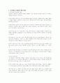 청소년들의 학교폭력을 예방하기 위해서 할 수 있는 방법을 학교차원, 가정차원, 지역사회, 국가(제도) 차원으로 구분하여 논하시오 6페이지