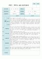 2학기 부모상담일지 만 2세 10명 3페이지