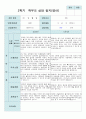 2학기 부모상담일지 만 2세 10명 4페이지